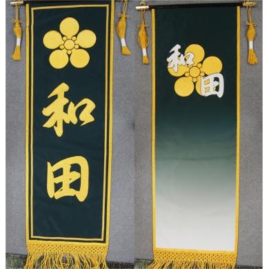 ミニだんじり用　町旗と交差旗 ミニだんじり用 交差旗と町旗 【公式通販】