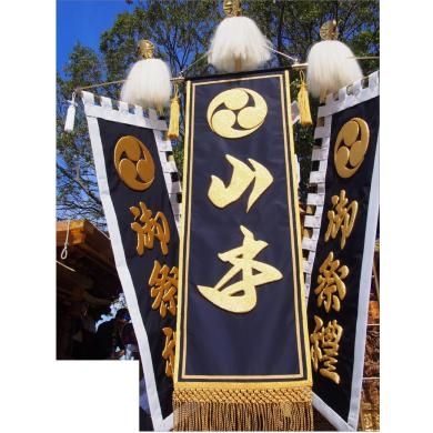 泉州、岸和田のだんじり御祭禮の幟旗です。